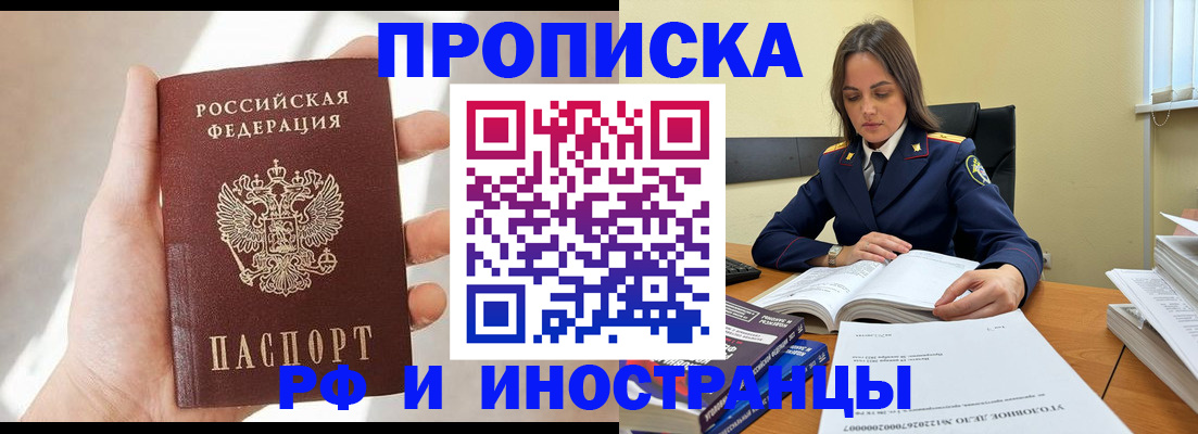 временная регистрация собственник в Фокино