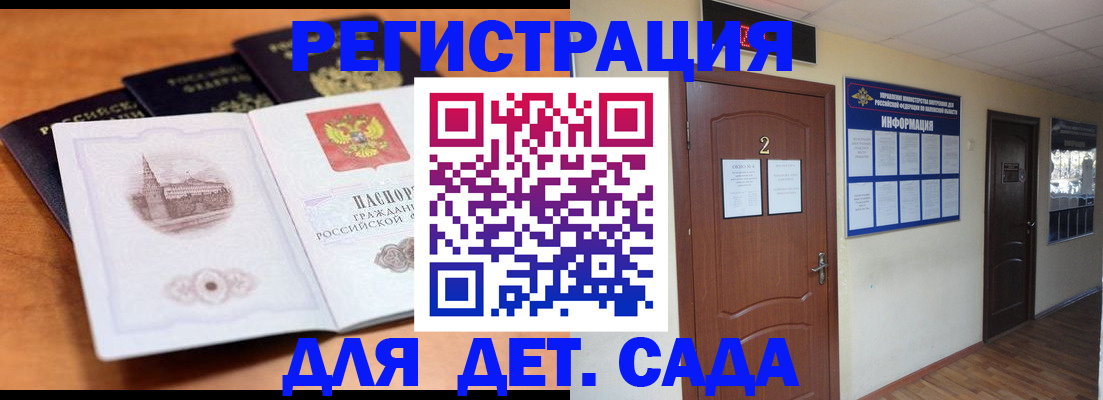 прописка паспорт в Фокино