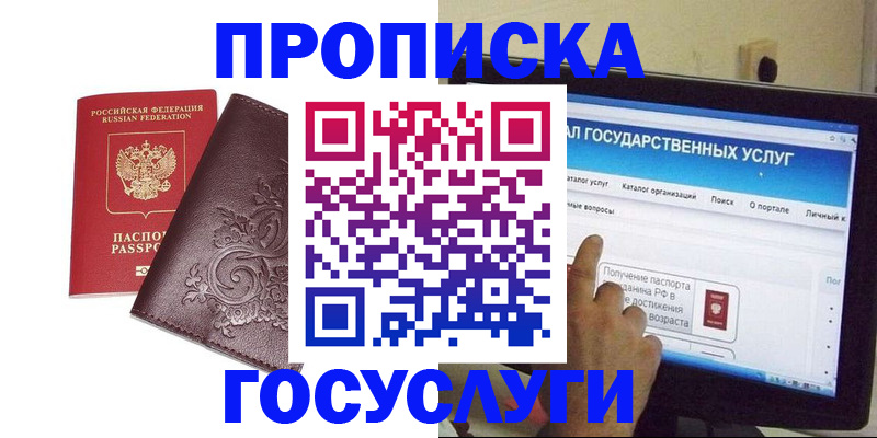 прописка регистрация в Фокино